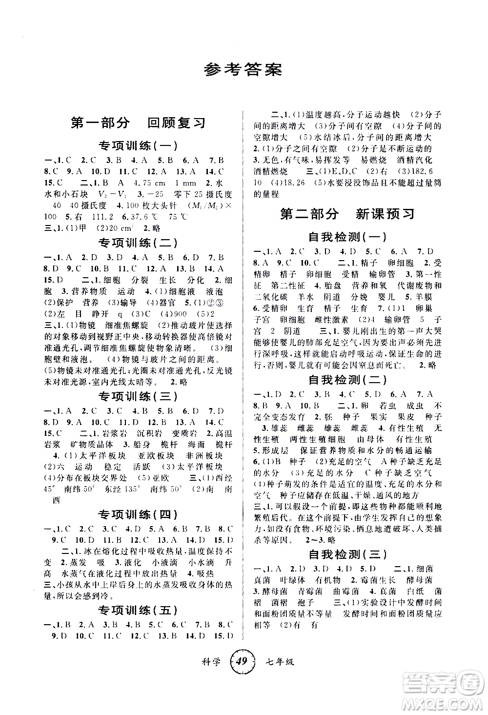 愛博教育2020年第三學(xué)期寒假銜接七年級科學(xué)Z浙教版參考答案