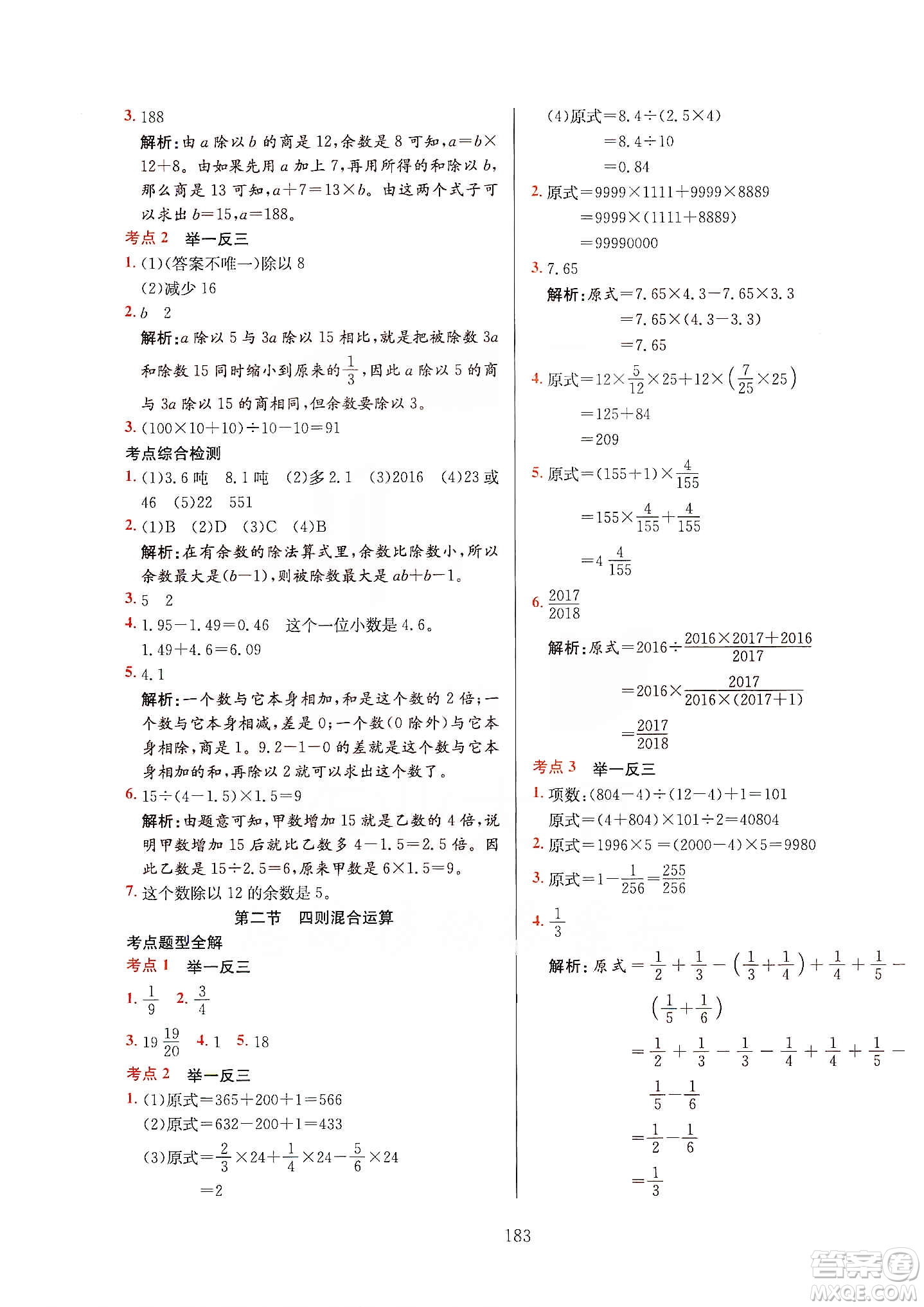 薛金星2020小升初畢業(yè)總復(fù)習(xí)全解數(shù)學(xué)通用版答案