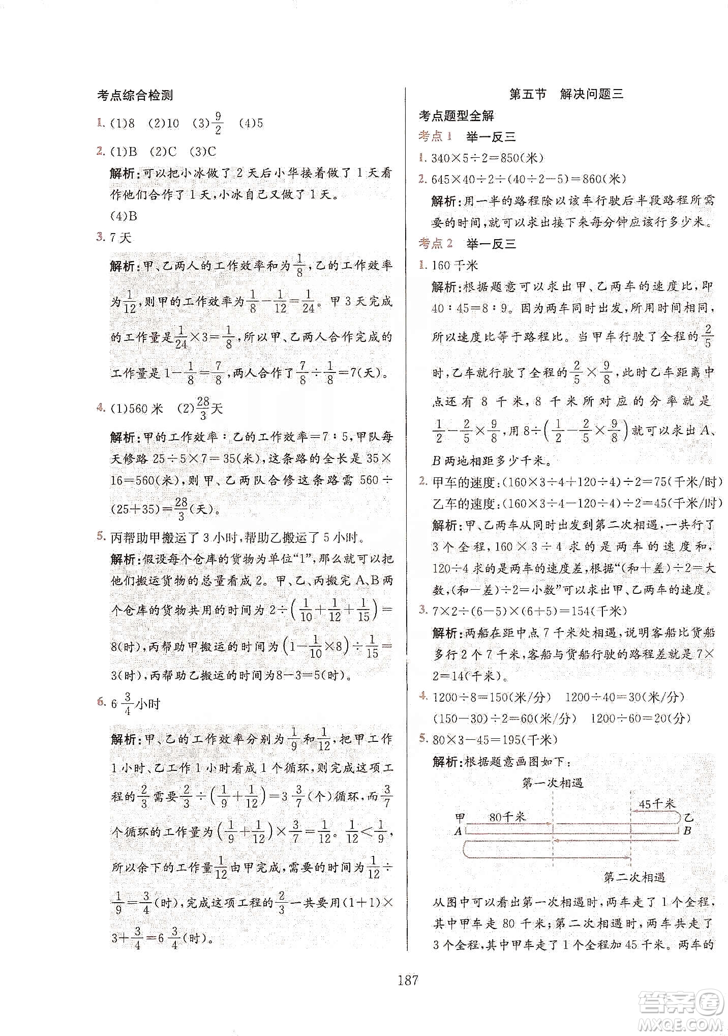 薛金星2020小升初畢業(yè)總復(fù)習(xí)全解數(shù)學(xué)通用版答案