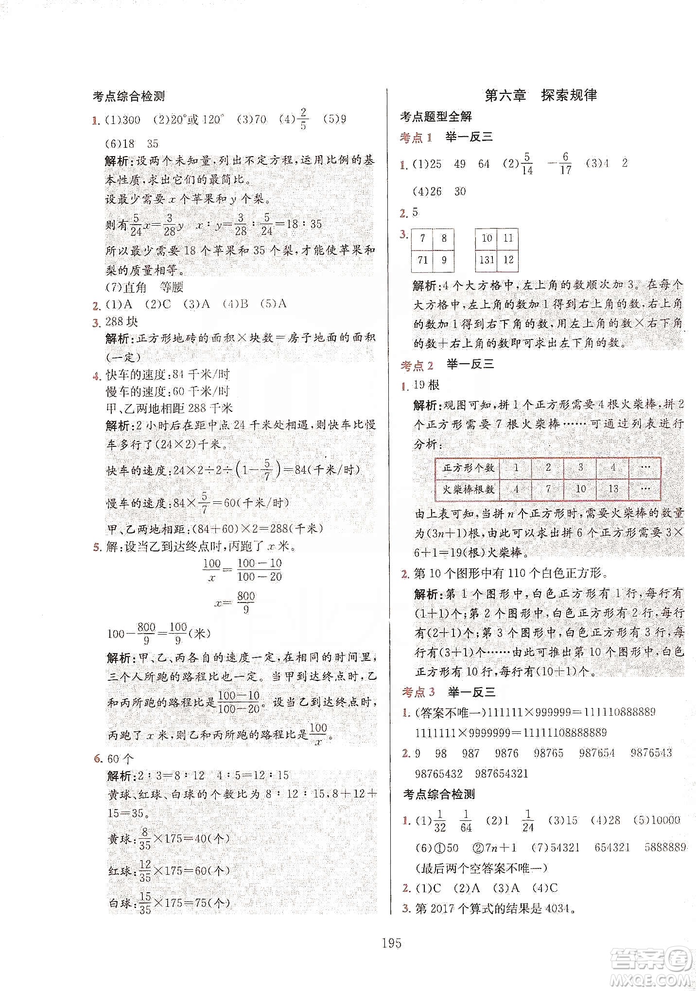 薛金星2020小升初畢業(yè)總復(fù)習(xí)全解數(shù)學(xué)通用版答案