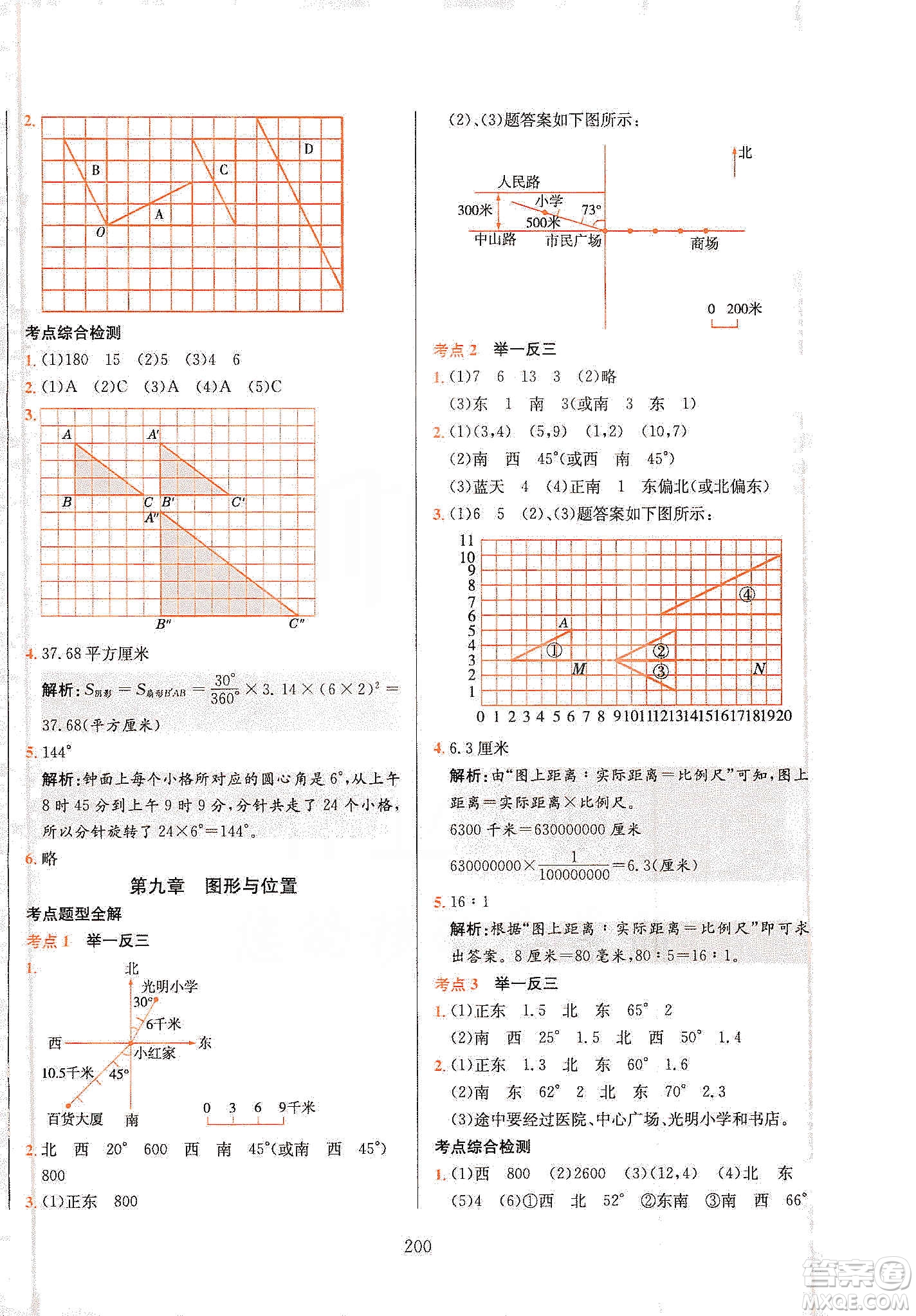 薛金星2020小升初畢業(yè)總復(fù)習(xí)全解數(shù)學(xué)通用版答案