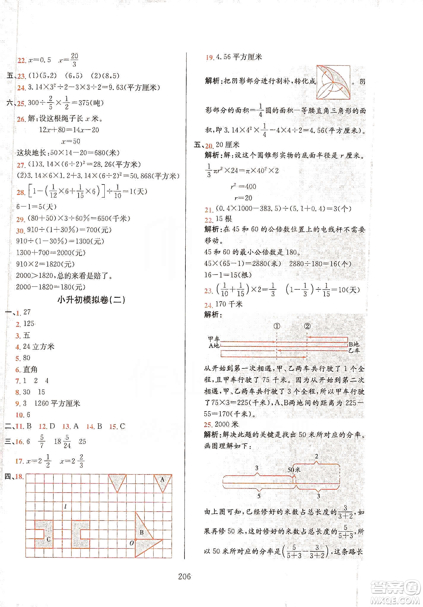 薛金星2020小升初畢業(yè)總復(fù)習(xí)全解數(shù)學(xué)通用版答案