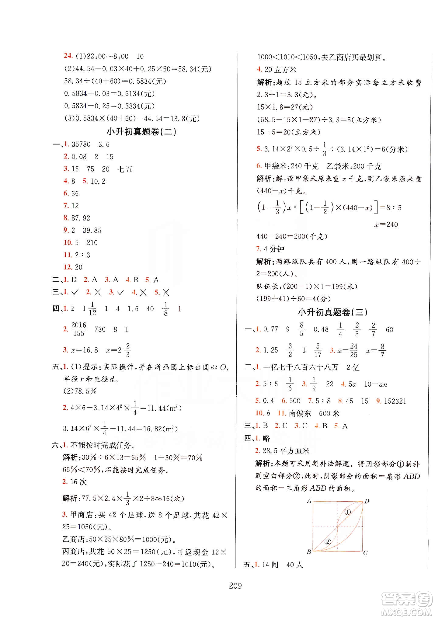 薛金星2020小升初畢業(yè)總復(fù)習(xí)全解數(shù)學(xué)通用版答案