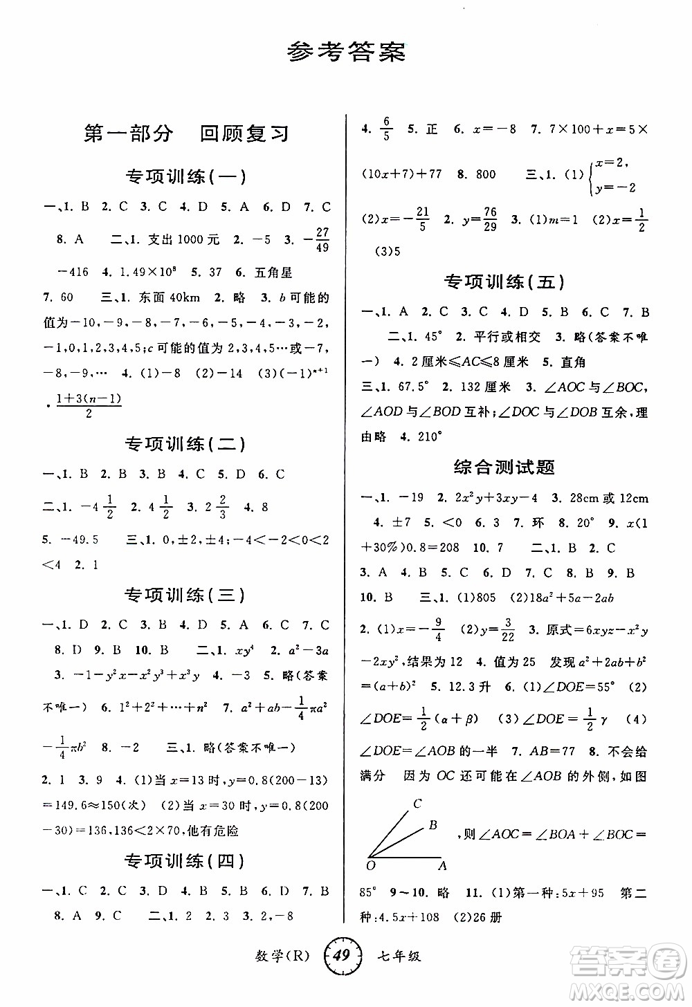 愛博教育2020年第三學期寒假銜接七年級數(shù)學R人教版參考答案