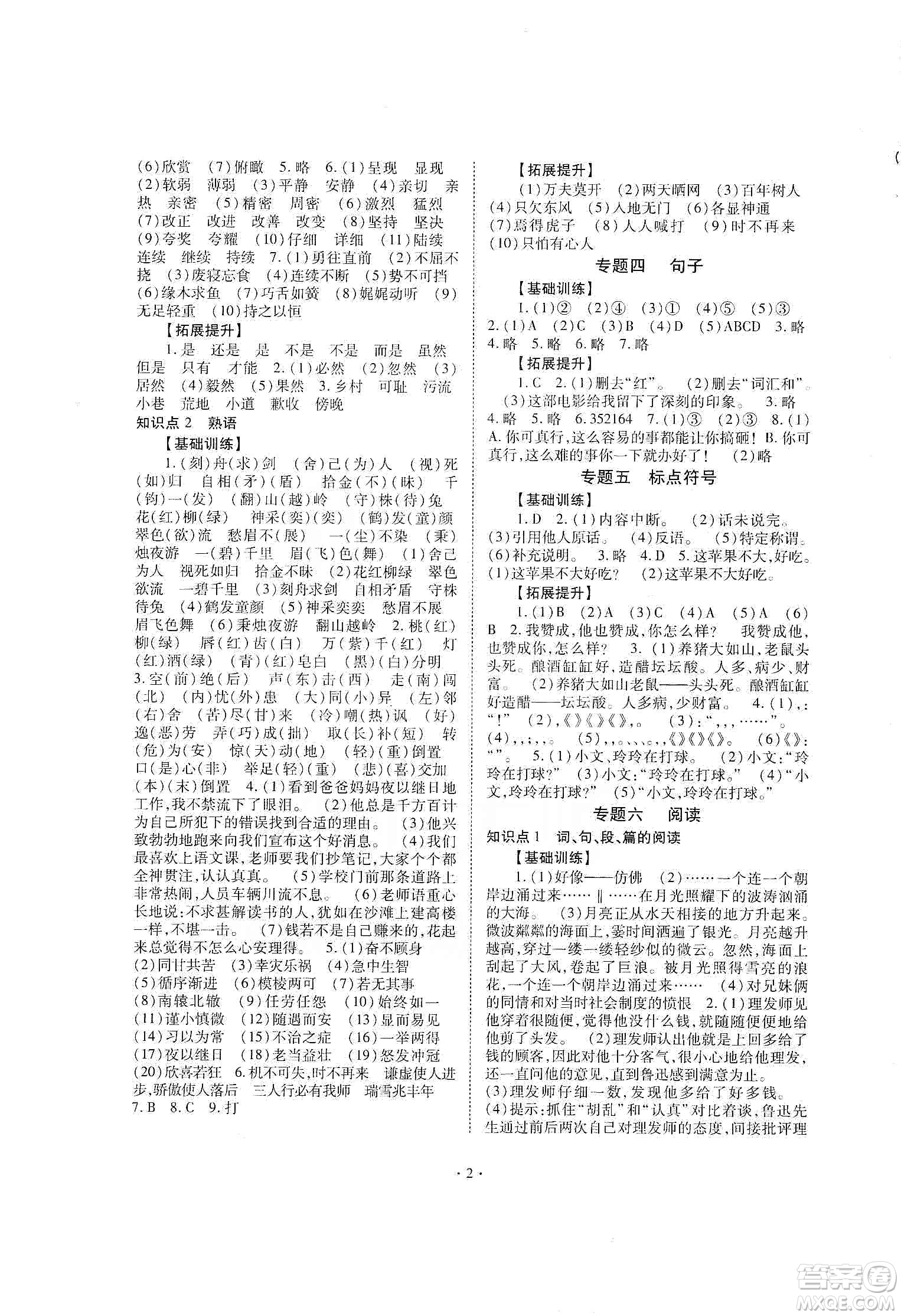 重慶出版社天下圖書2020小學畢業(yè)總復(fù)習語文答案