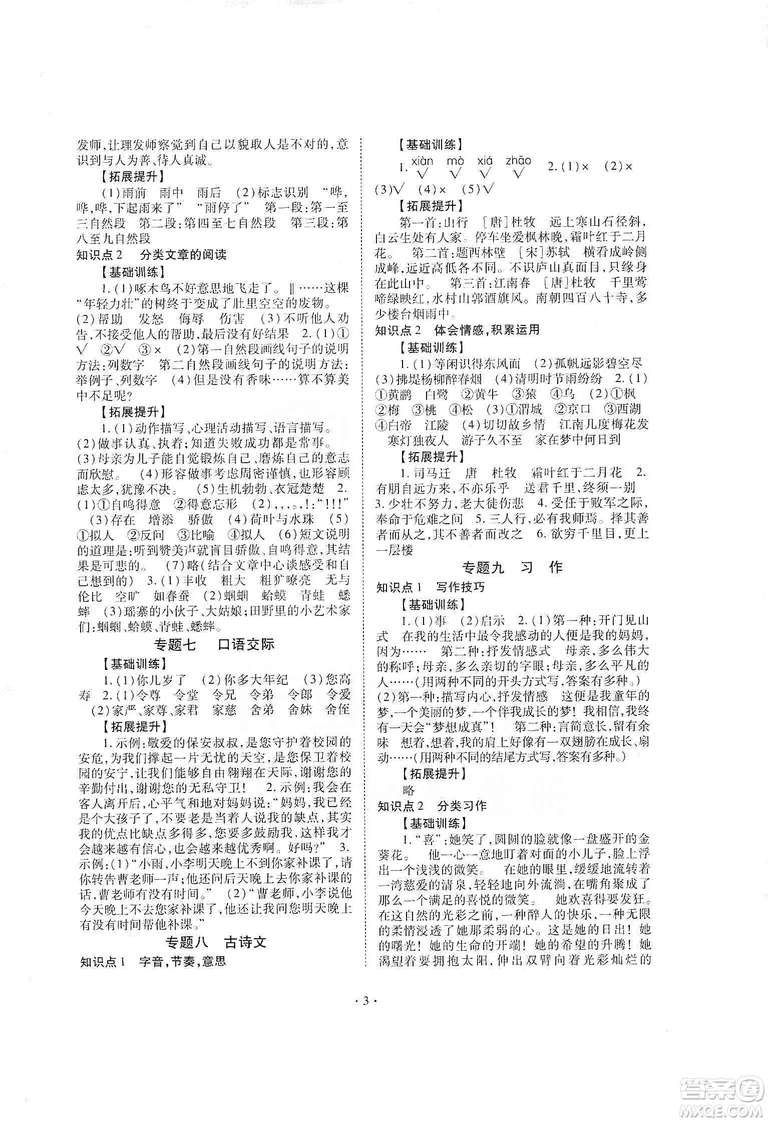 重慶出版社天下圖書2020小學畢業(yè)總復(fù)習語文答案