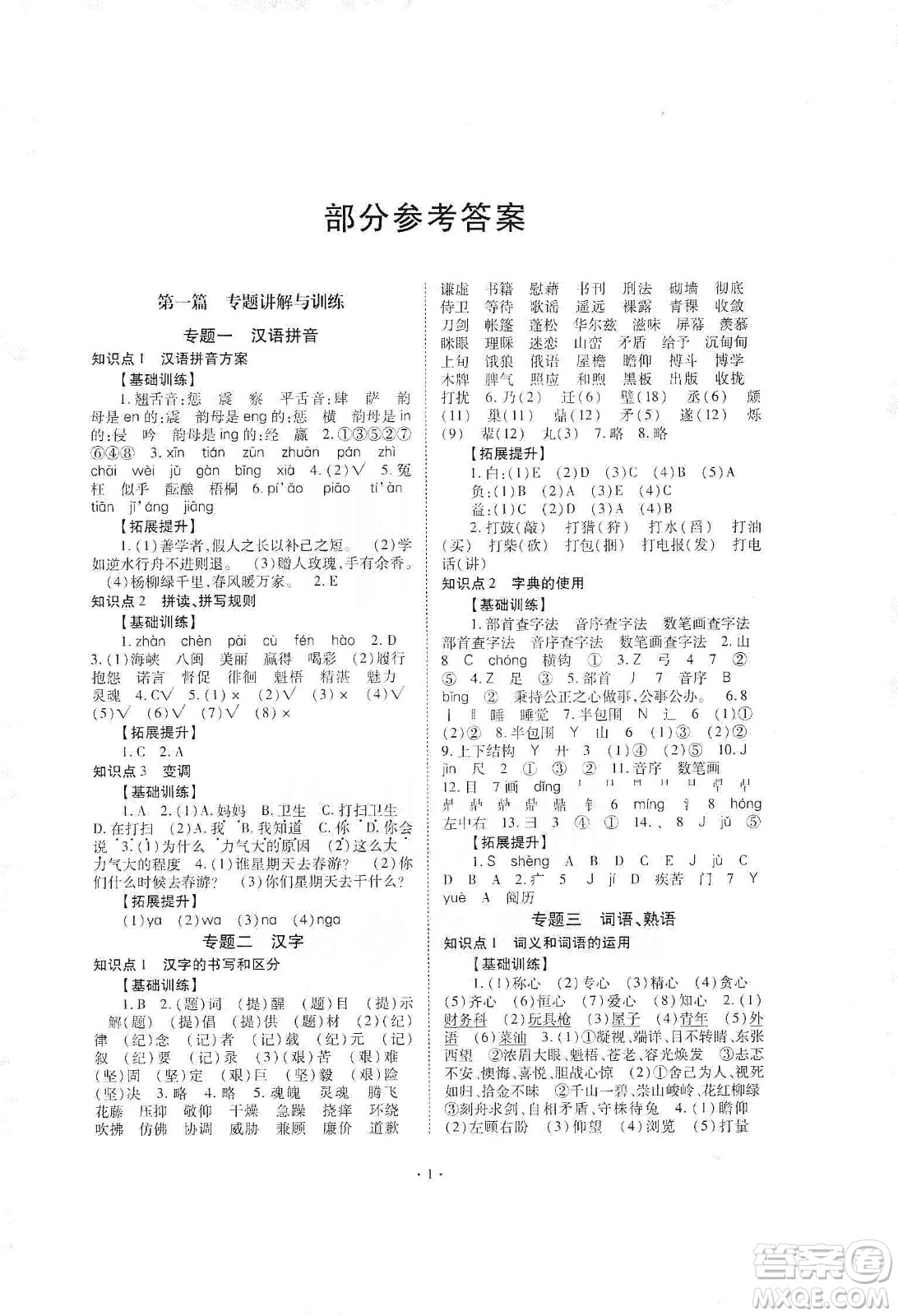 重慶出版社天下圖書2020小學畢業(yè)總復(fù)習語文答案