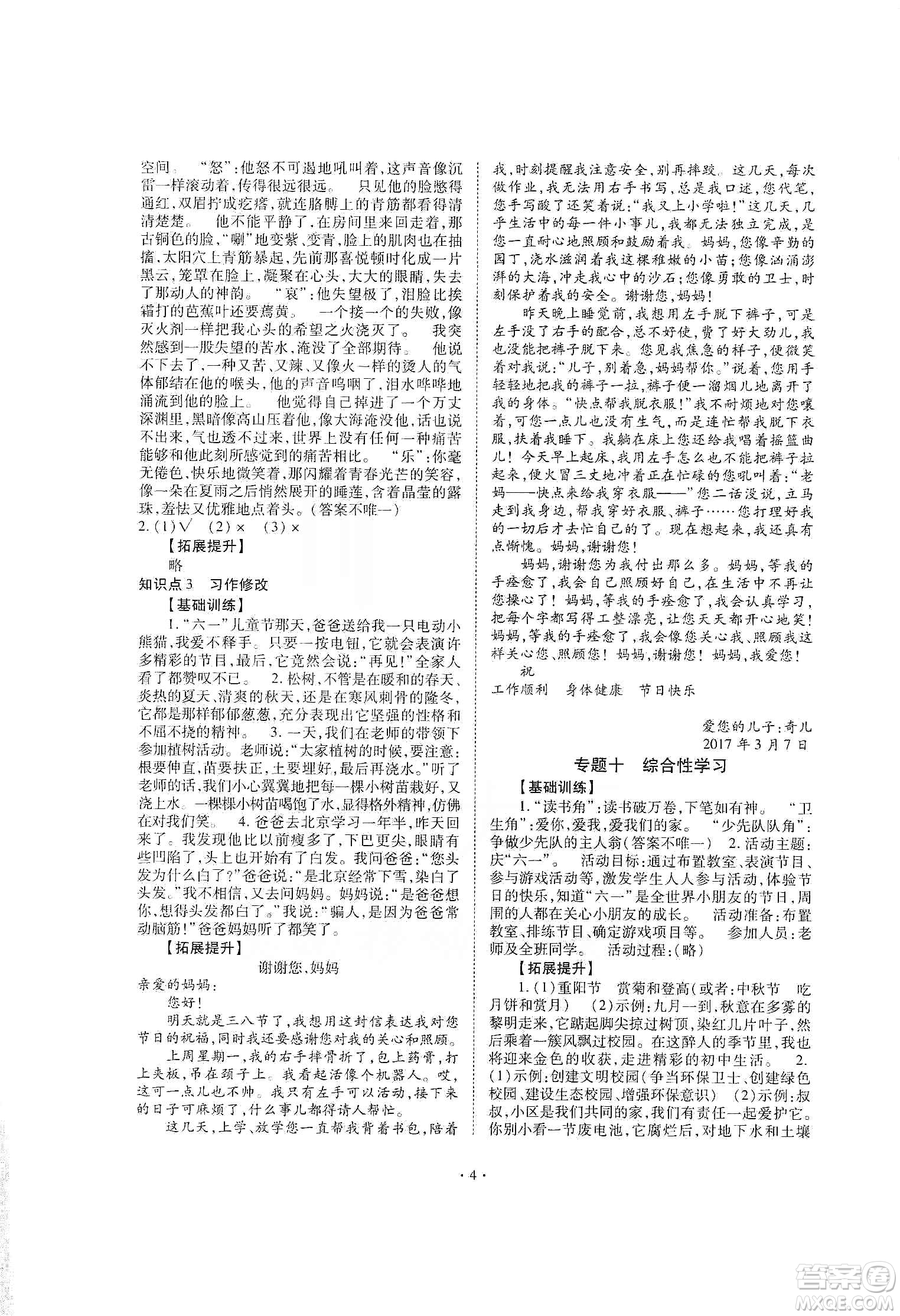 重慶出版社天下圖書2020小學畢業(yè)總復(fù)習語文答案