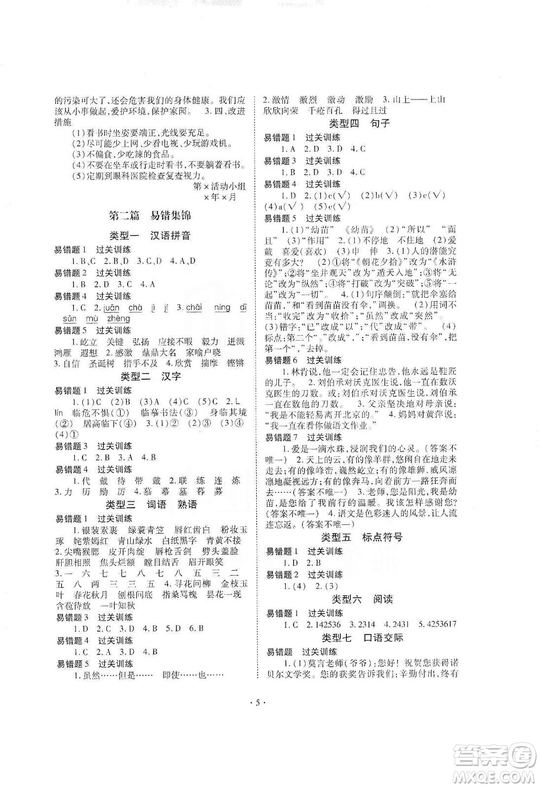 重慶出版社天下圖書2020小學畢業(yè)總復(fù)習語文答案