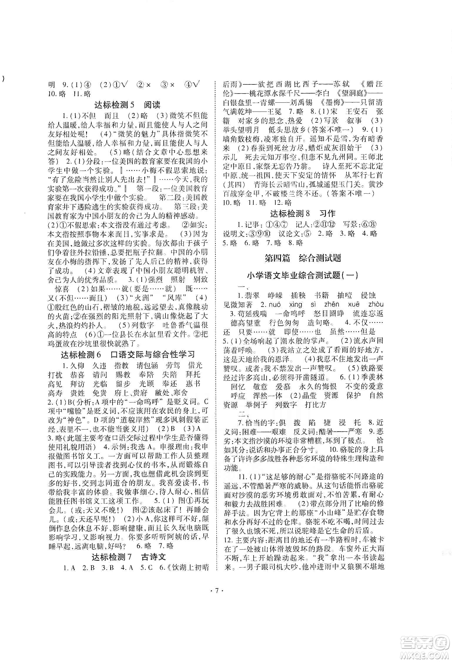 重慶出版社天下圖書2020小學畢業(yè)總復(fù)習語文答案