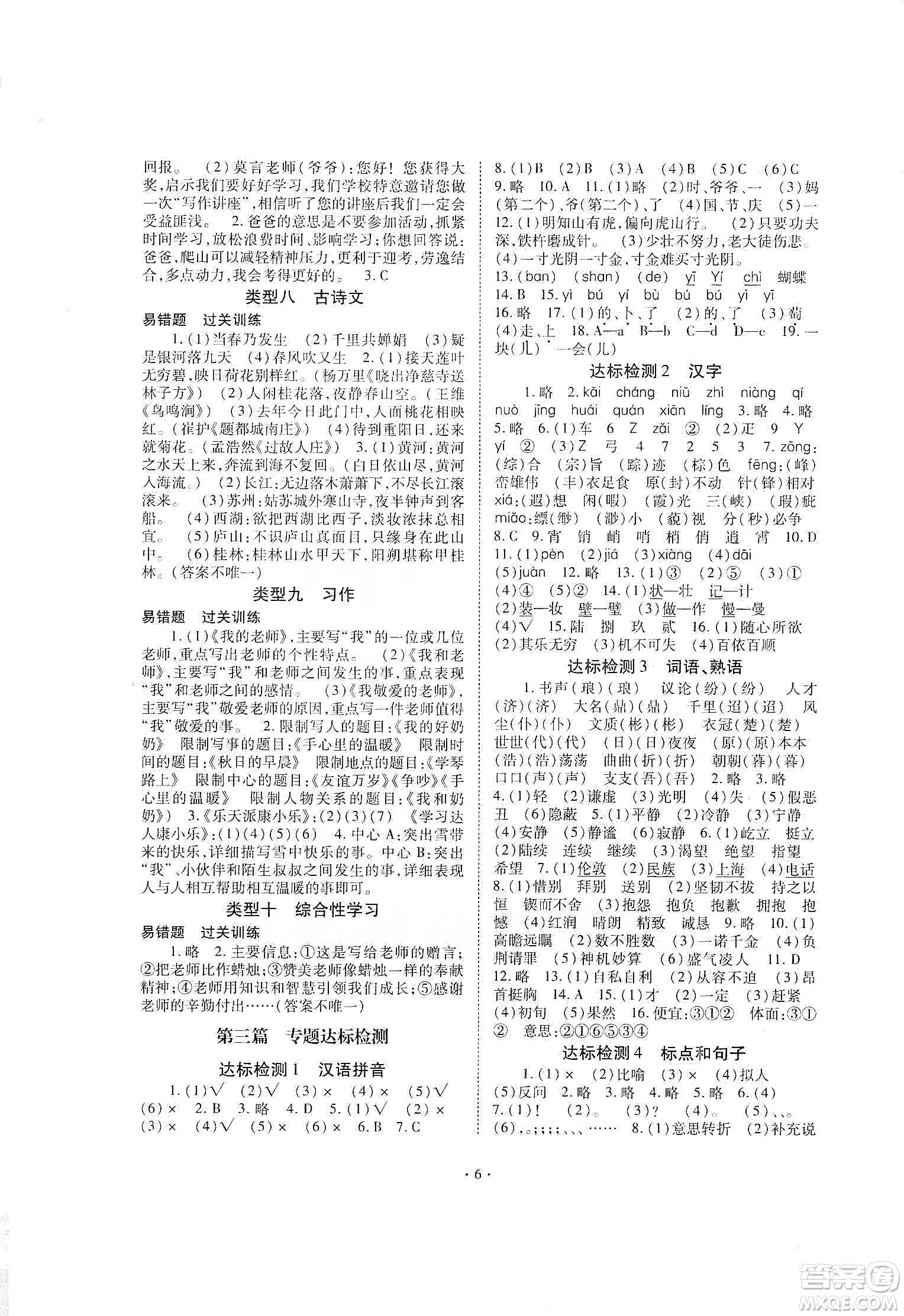 重慶出版社天下圖書2020小學畢業(yè)總復(fù)習語文答案