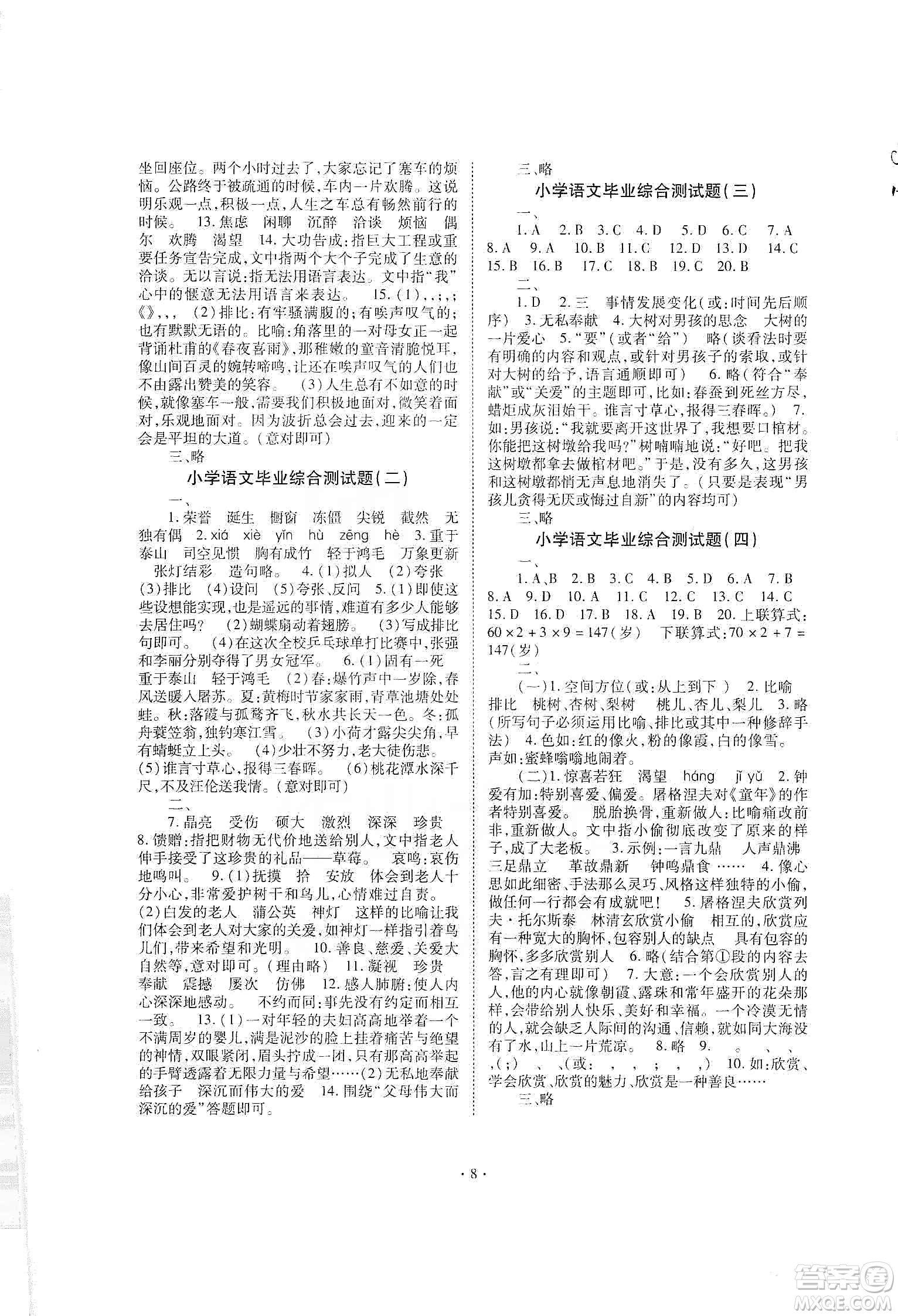 重慶出版社天下圖書2020小學畢業(yè)總復(fù)習語文答案