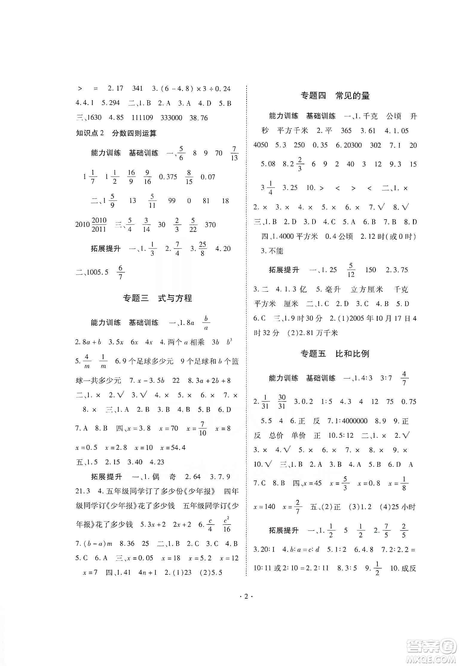 重慶出版社天下圖書2020小學(xué)畢業(yè)總復(fù)習(xí)數(shù)學(xué)答案