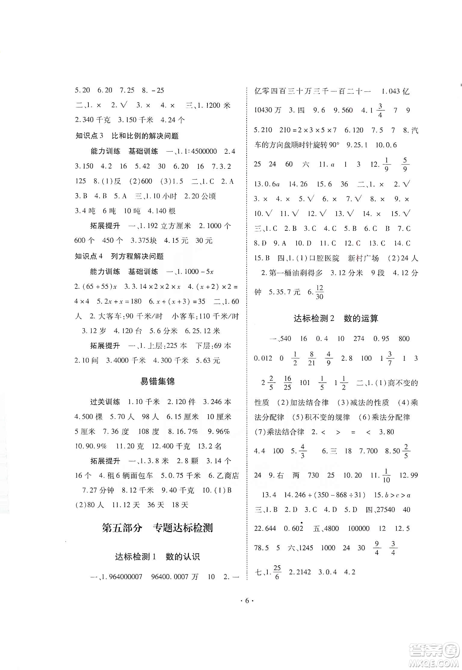 重慶出版社天下圖書2020小學(xué)畢業(yè)總復(fù)習(xí)數(shù)學(xué)答案