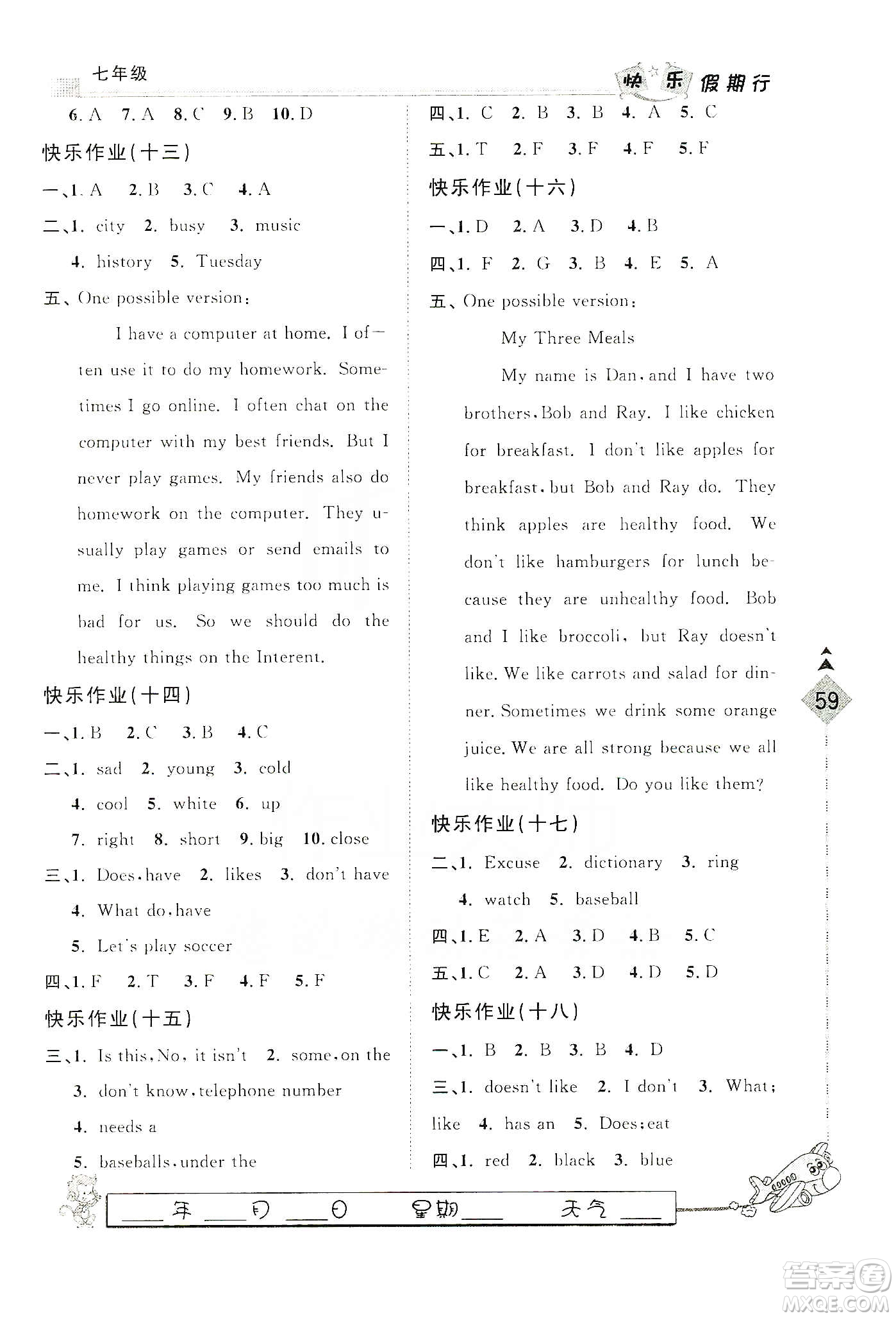 河北大學(xué)出版社2020快樂(lè)假期行寒假用書(shū)七年級(jí)英語(yǔ)答案