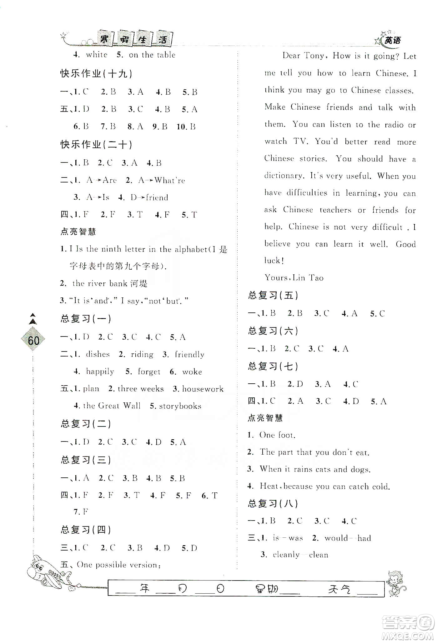 河北大學(xué)出版社2020快樂(lè)假期行寒假用書(shū)七年級(jí)英語(yǔ)答案