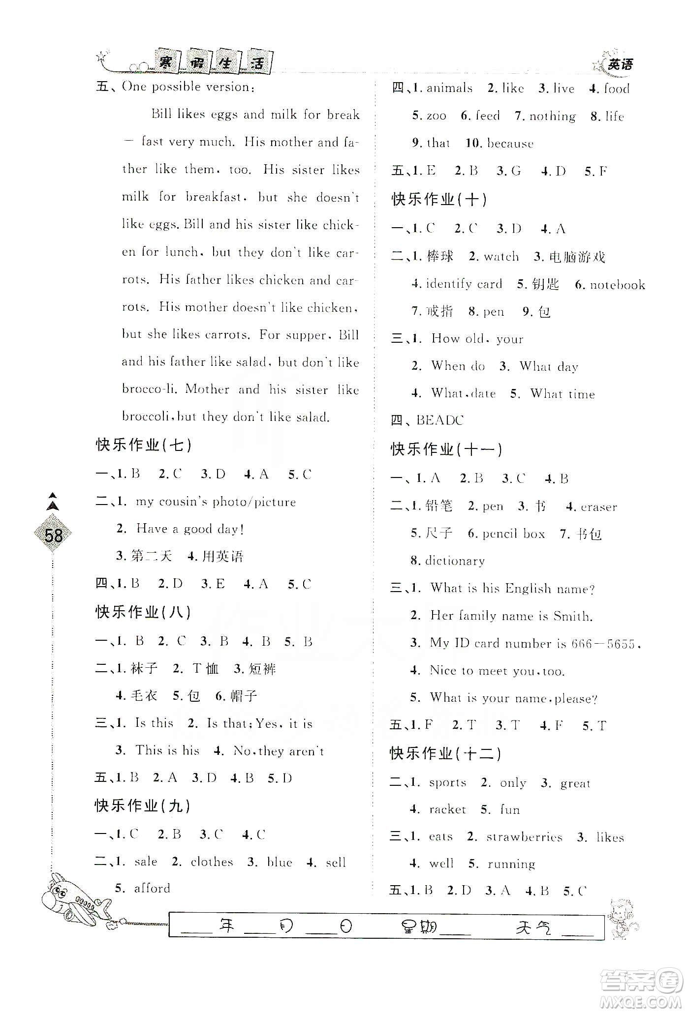 河北大學(xué)出版社2020快樂(lè)假期行寒假用書(shū)七年級(jí)英語(yǔ)答案