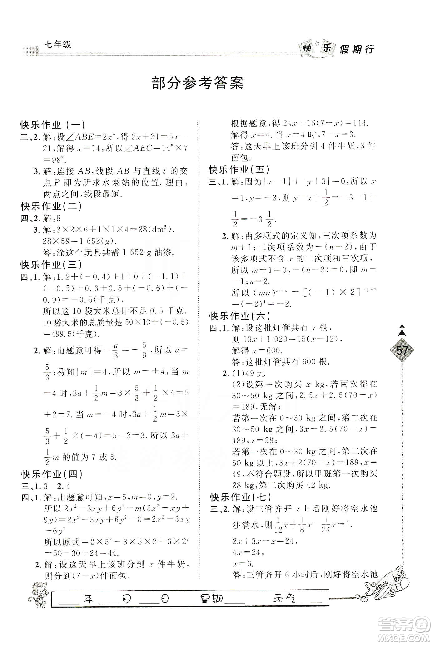 河北大學(xué)出版社2020快樂(lè)假期行寒假用書(shū)七年級(jí)數(shù)學(xué)答案