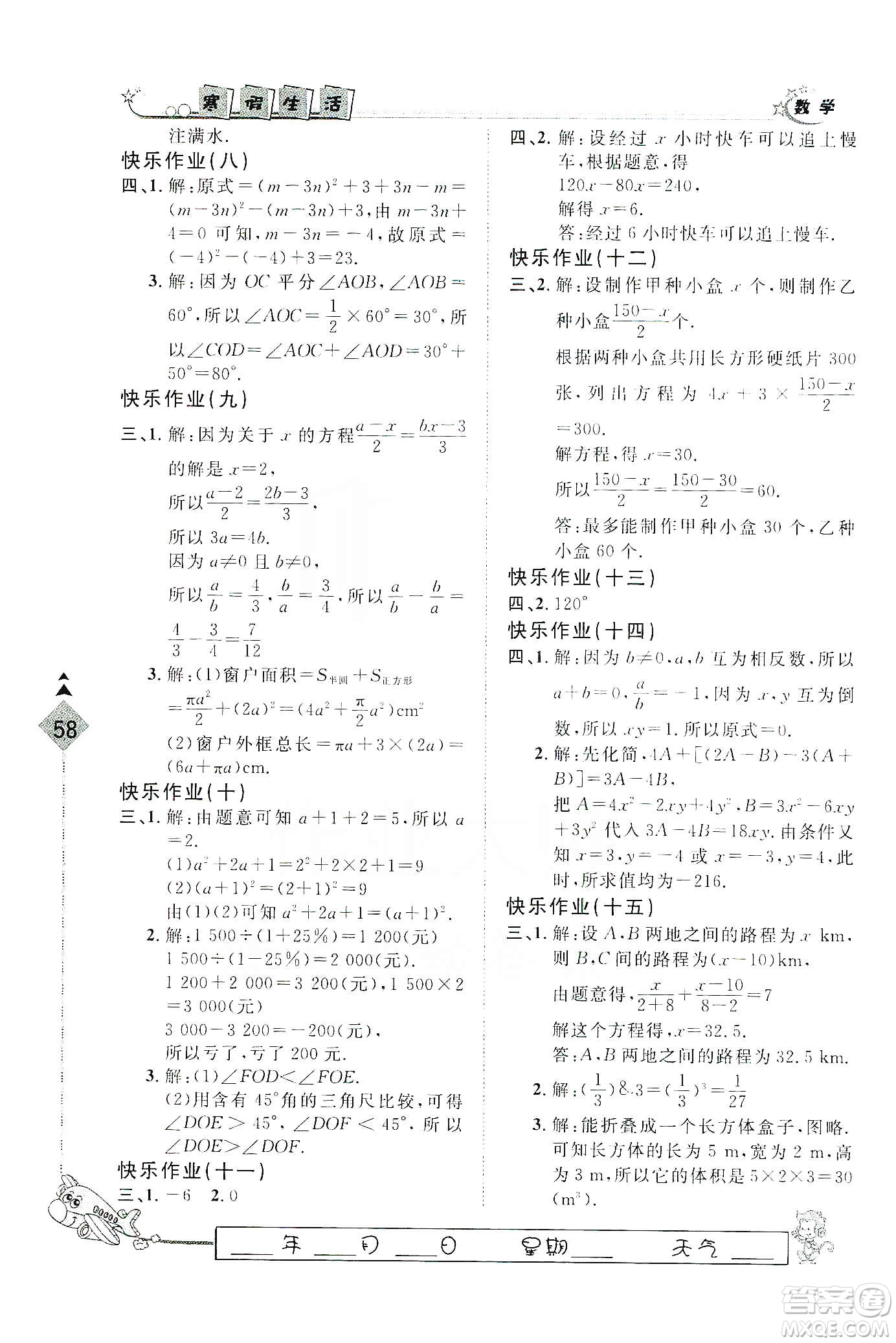 河北大學(xué)出版社2020快樂(lè)假期行寒假用書(shū)七年級(jí)數(shù)學(xué)答案