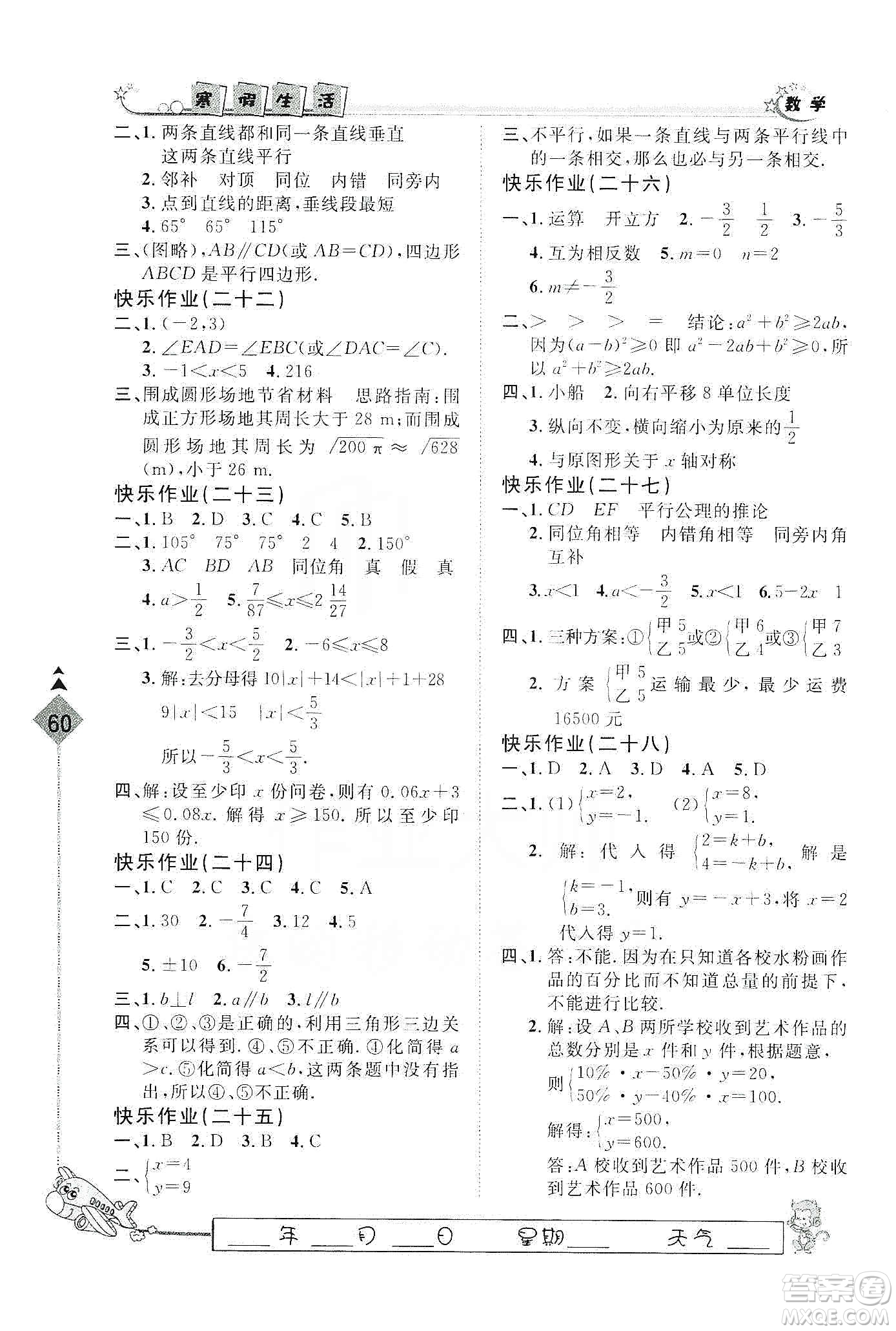 河北大學(xué)出版社2020快樂(lè)假期行寒假用書(shū)七年級(jí)數(shù)學(xué)答案