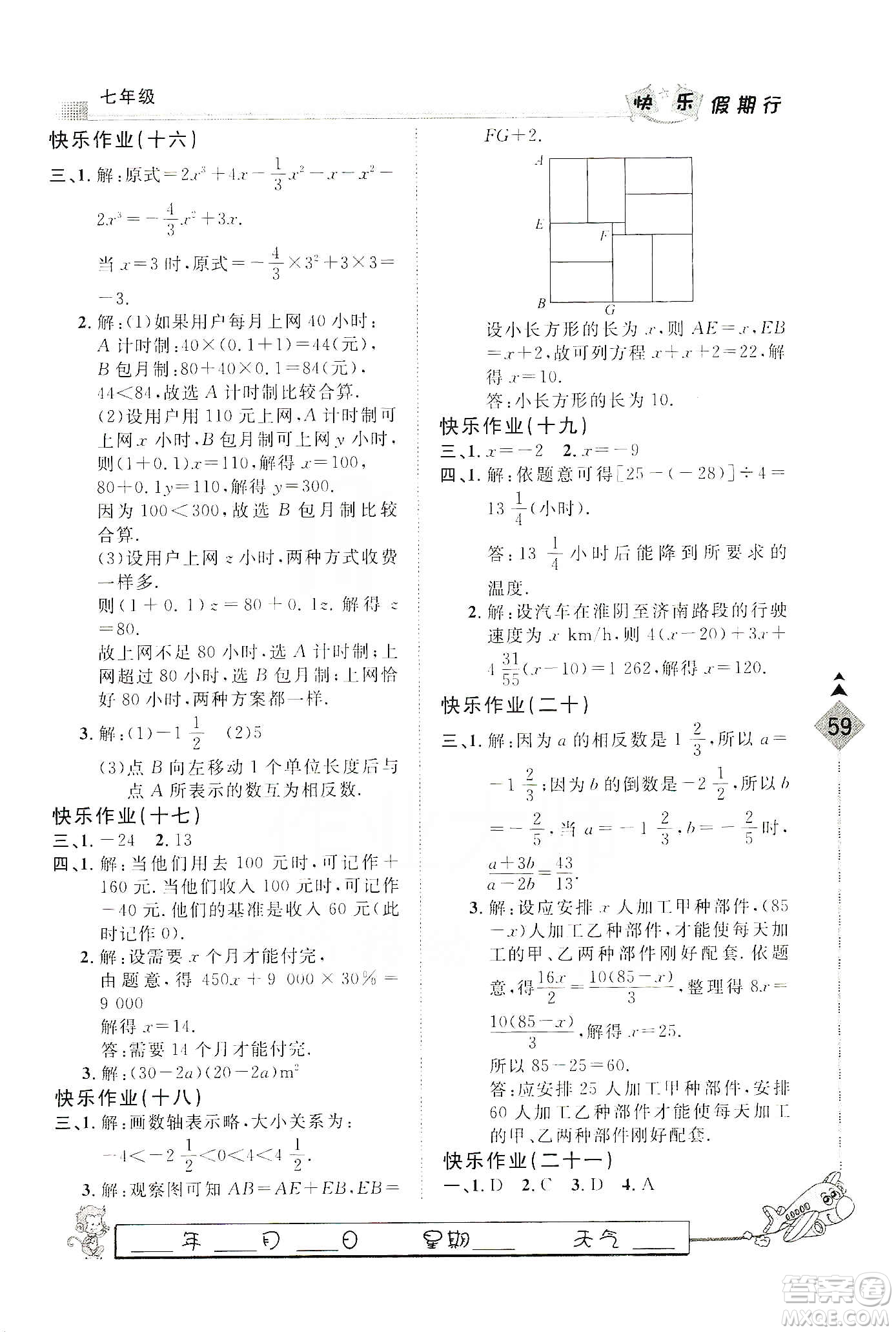 河北大學(xué)出版社2020快樂(lè)假期行寒假用書(shū)七年級(jí)數(shù)學(xué)答案