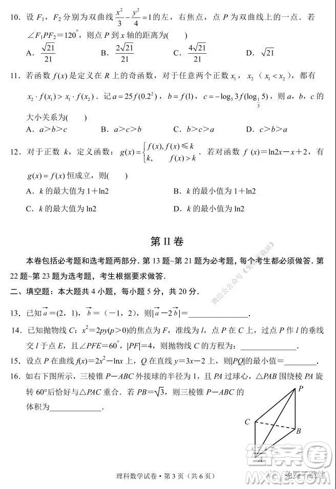 德宏州2020屆高三年級秋季學(xué)期期末教學(xué)質(zhì)量監(jiān)測理科數(shù)學(xué)試題及答案