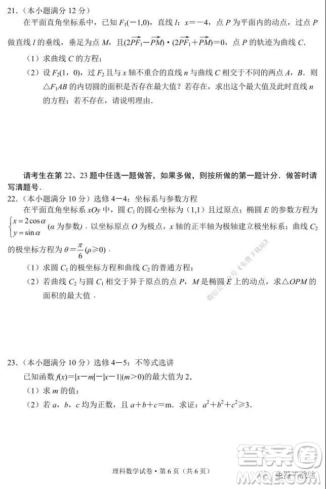 德宏州2020屆高三年級秋季學(xué)期期末教學(xué)質(zhì)量監(jiān)測理科數(shù)學(xué)試題及答案