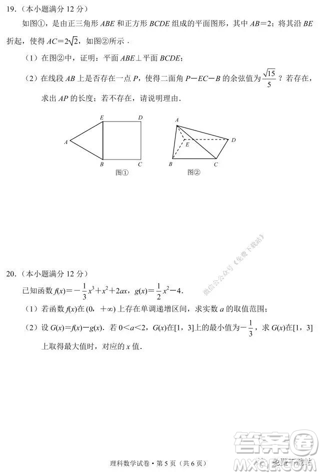 德宏州2020屆高三年級秋季學(xué)期期末教學(xué)質(zhì)量監(jiān)測理科數(shù)學(xué)試題及答案