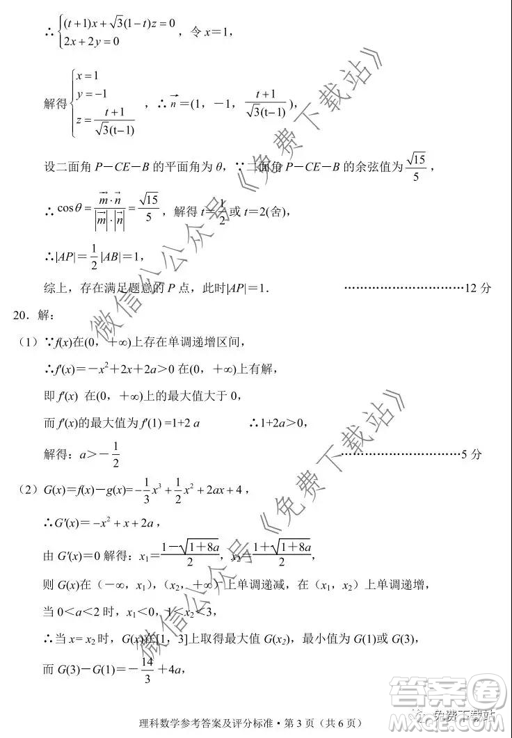 德宏州2020屆高三年級秋季學(xué)期期末教學(xué)質(zhì)量監(jiān)測理科數(shù)學(xué)試題及答案