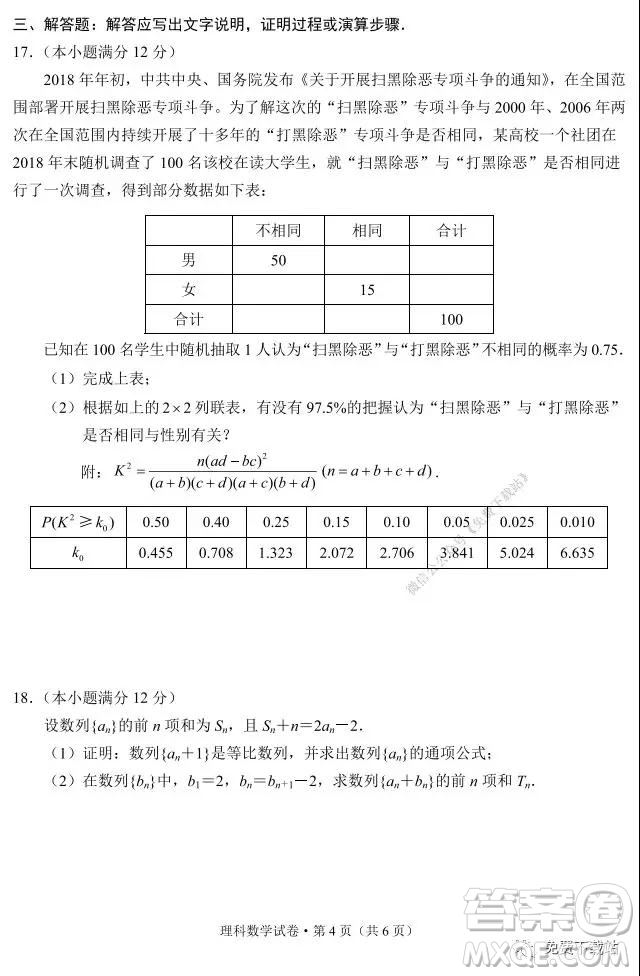 德宏州2020屆高三年級秋季學(xué)期期末教學(xué)質(zhì)量監(jiān)測理科數(shù)學(xué)試題及答案