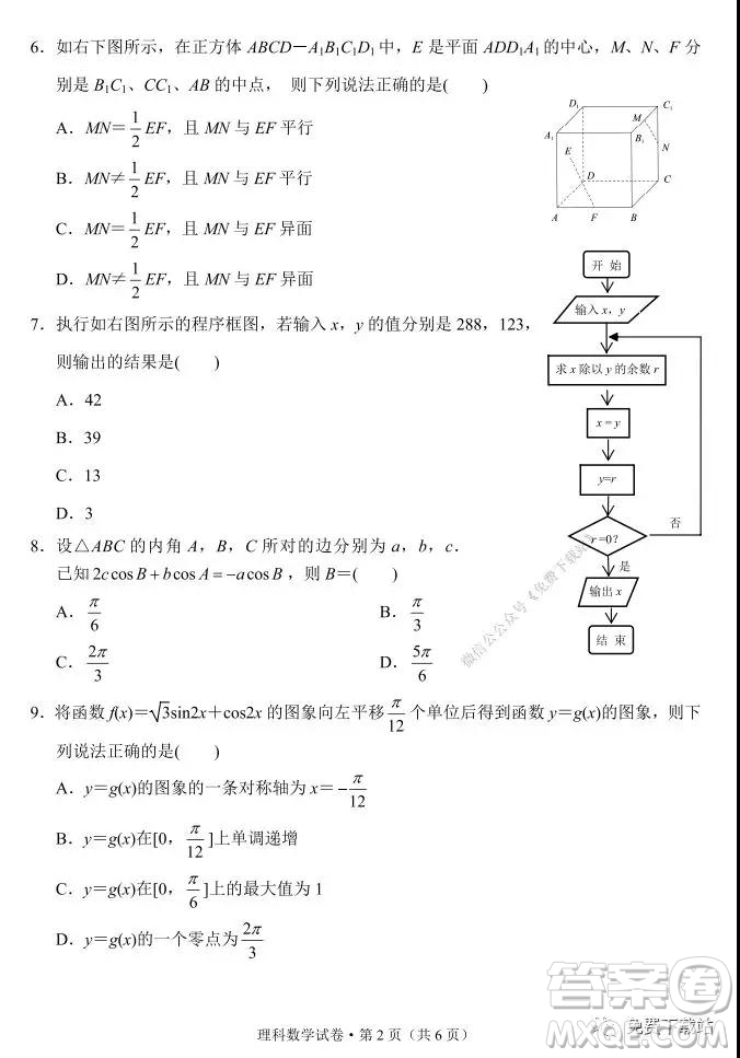 德宏州2020屆高三年級秋季學(xué)期期末教學(xué)質(zhì)量監(jiān)測理科數(shù)學(xué)試題及答案