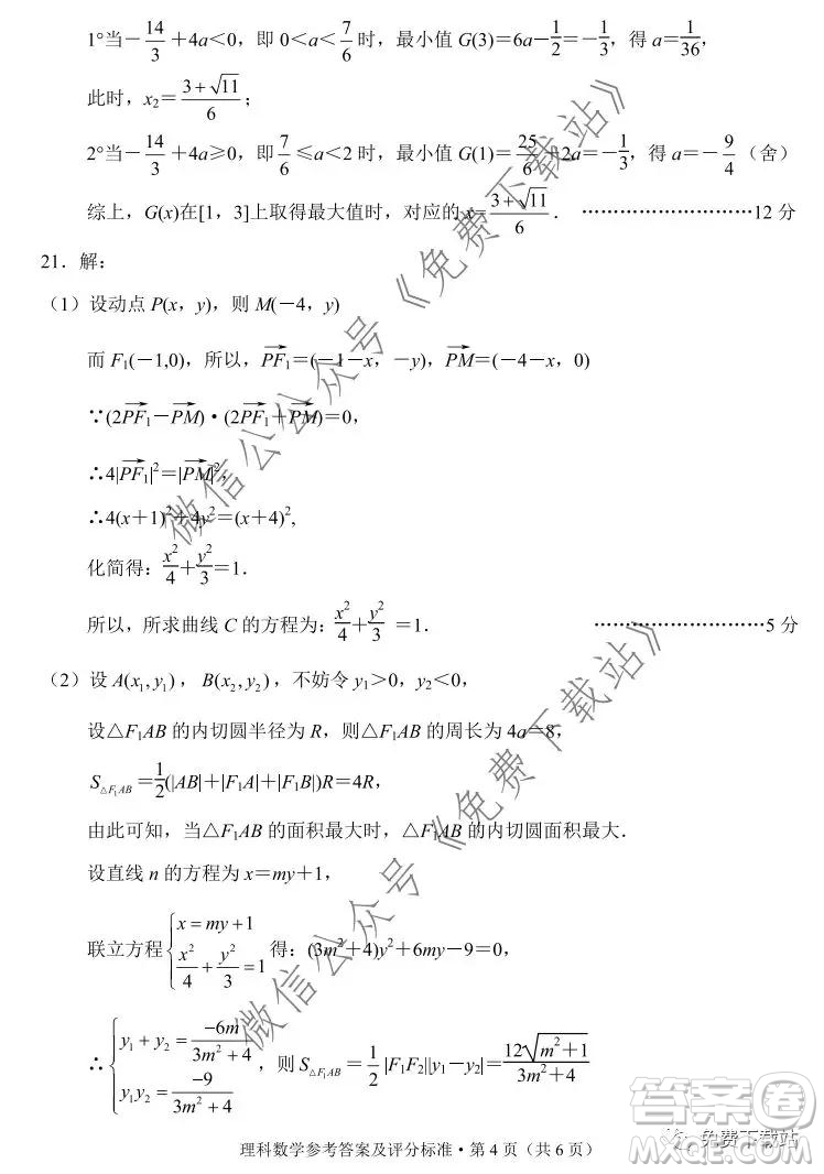 德宏州2020屆高三年級秋季學(xué)期期末教學(xué)質(zhì)量監(jiān)測理科數(shù)學(xué)試題及答案