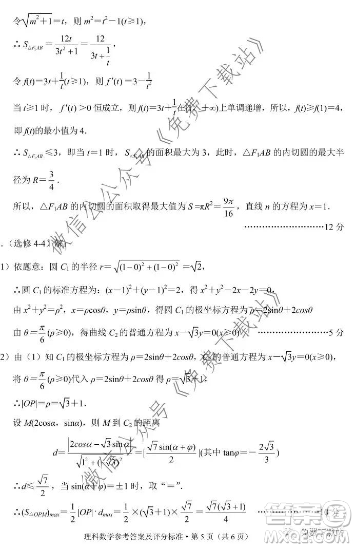 德宏州2020屆高三年級秋季學(xué)期期末教學(xué)質(zhì)量監(jiān)測理科數(shù)學(xué)試題及答案