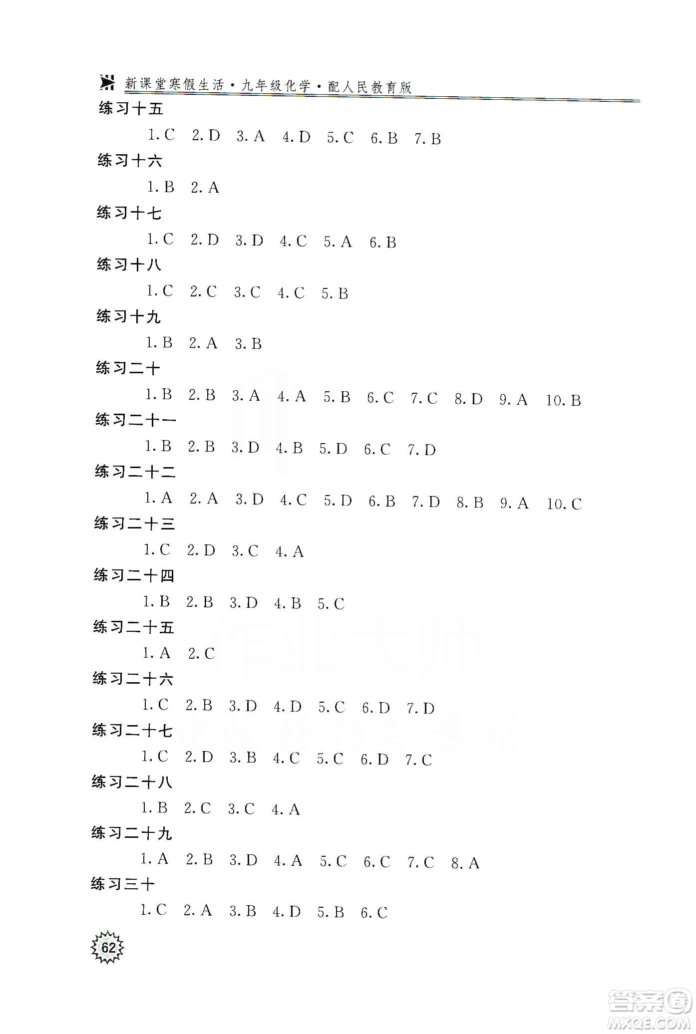 河北大學(xué)出版社2020快樂假期行寒假用書九年級化學(xué)答案