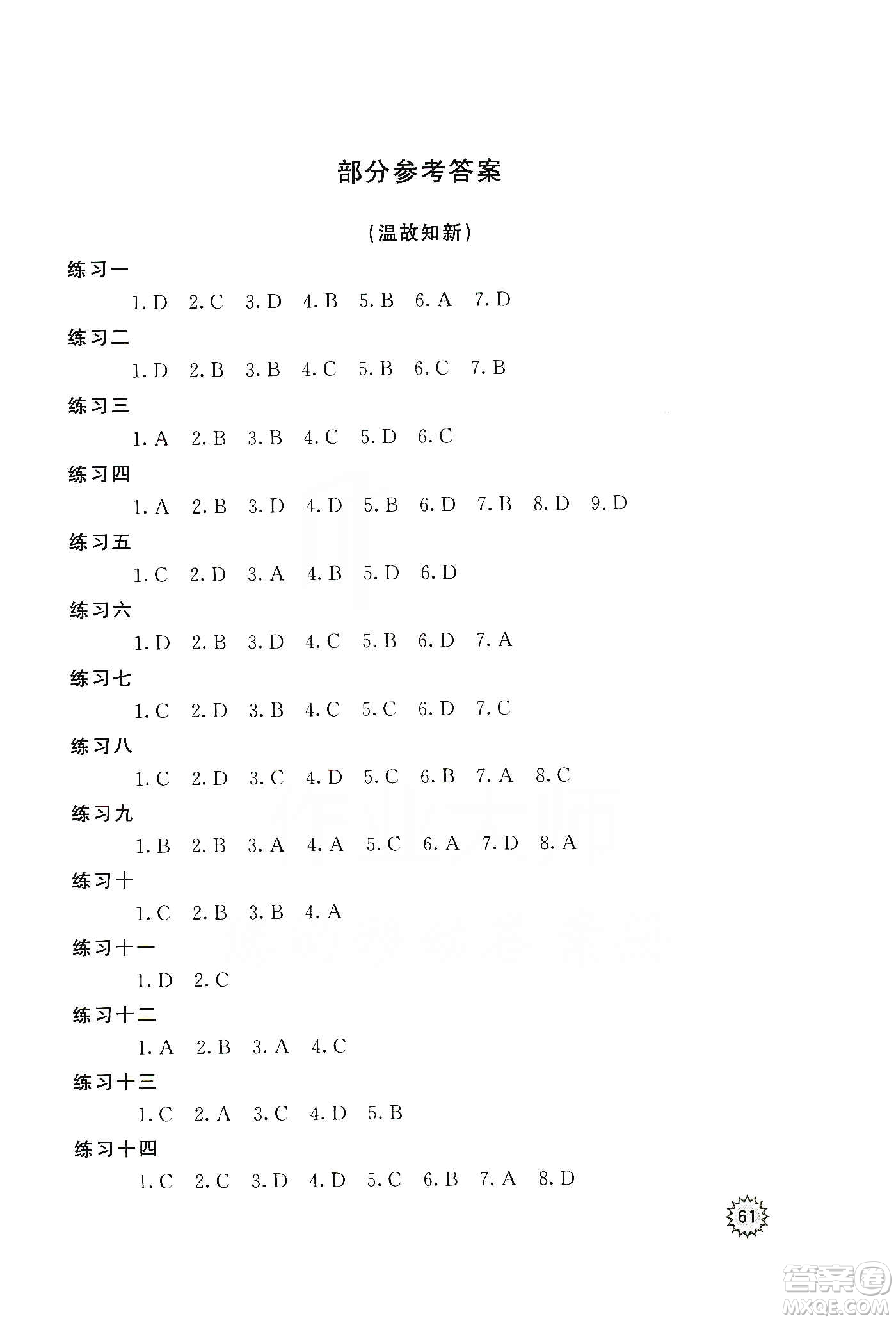 河北大學(xué)出版社2020快樂假期行寒假用書九年級化學(xué)答案