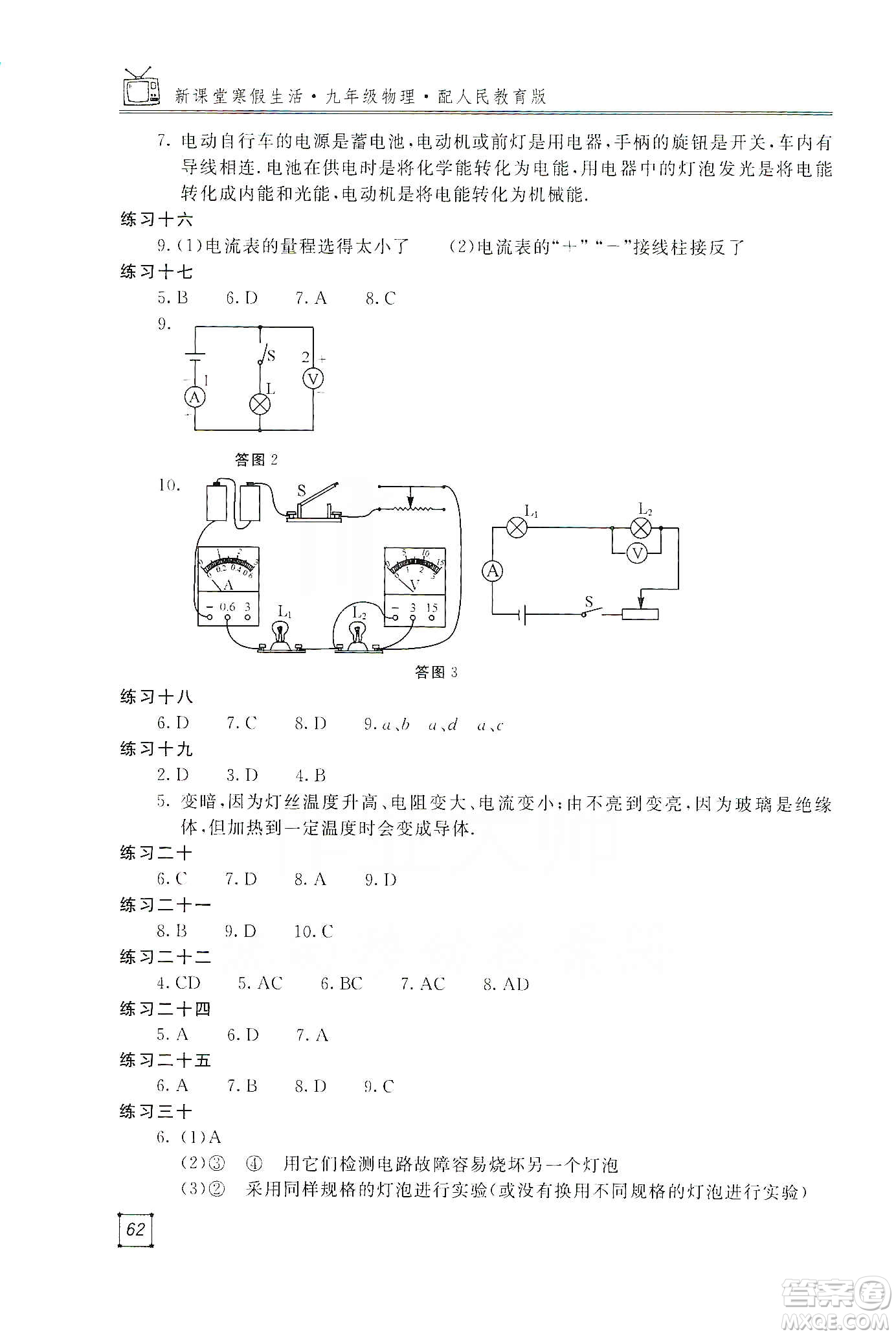 河北大學(xué)出版社2020快樂假期行寒假用書九年級物理答案