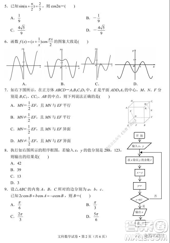 德宏州2020屆高三年級(jí)秋季學(xué)期期末教學(xué)質(zhì)量監(jiān)測(cè)文科數(shù)學(xué)試題及答案