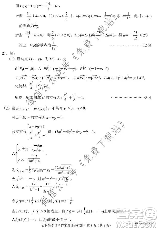 德宏州2020屆高三年級(jí)秋季學(xué)期期末教學(xué)質(zhì)量監(jiān)測(cè)文科數(shù)學(xué)試題及答案