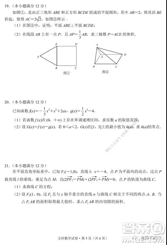 德宏州2020屆高三年級(jí)秋季學(xué)期期末教學(xué)質(zhì)量監(jiān)測(cè)文科數(shù)學(xué)試題及答案