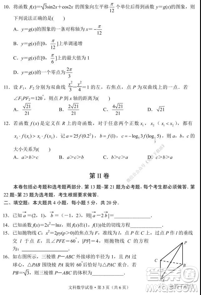 德宏州2020屆高三年級(jí)秋季學(xué)期期末教學(xué)質(zhì)量監(jiān)測(cè)文科數(shù)學(xué)試題及答案