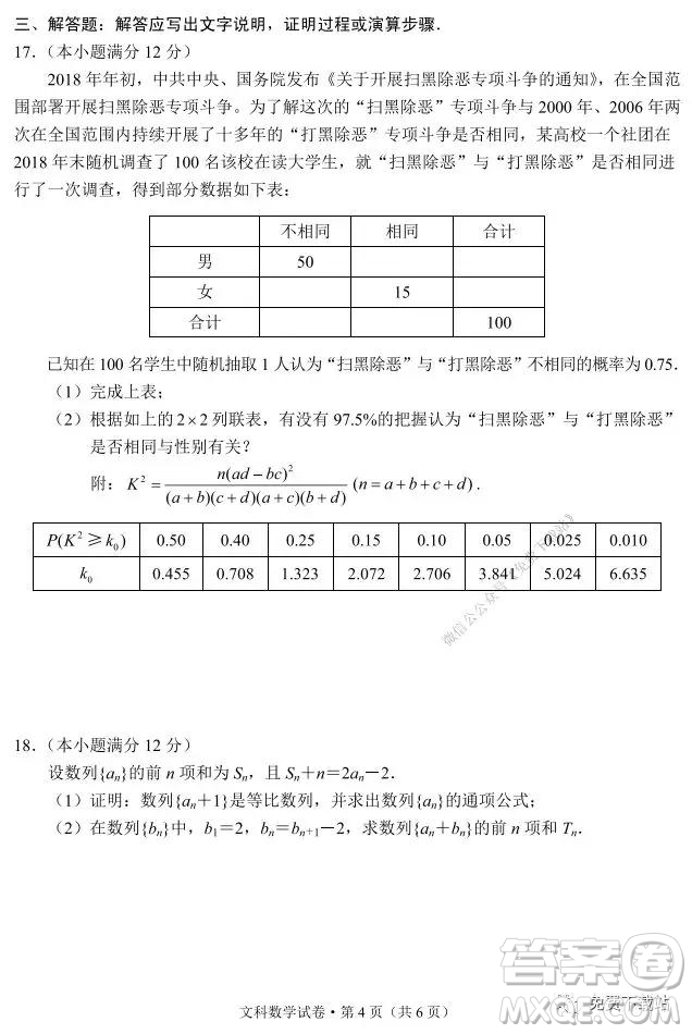 德宏州2020屆高三年級(jí)秋季學(xué)期期末教學(xué)質(zhì)量監(jiān)測(cè)文科數(shù)學(xué)試題及答案