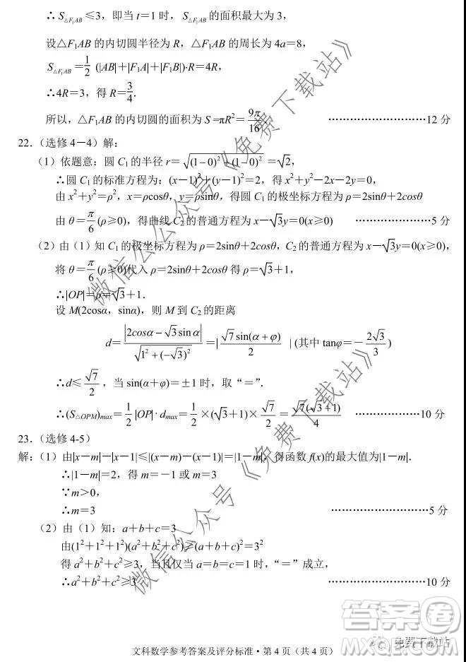 德宏州2020屆高三年級(jí)秋季學(xué)期期末教學(xué)質(zhì)量監(jiān)測(cè)文科數(shù)學(xué)試題及答案