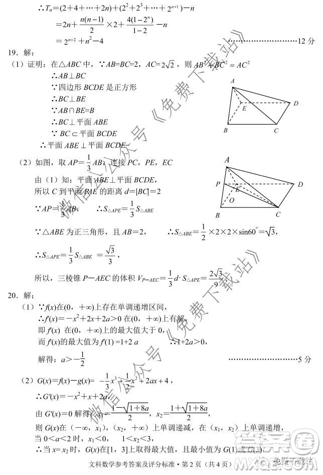 德宏州2020屆高三年級(jí)秋季學(xué)期期末教學(xué)質(zhì)量監(jiān)測(cè)文科數(shù)學(xué)試題及答案