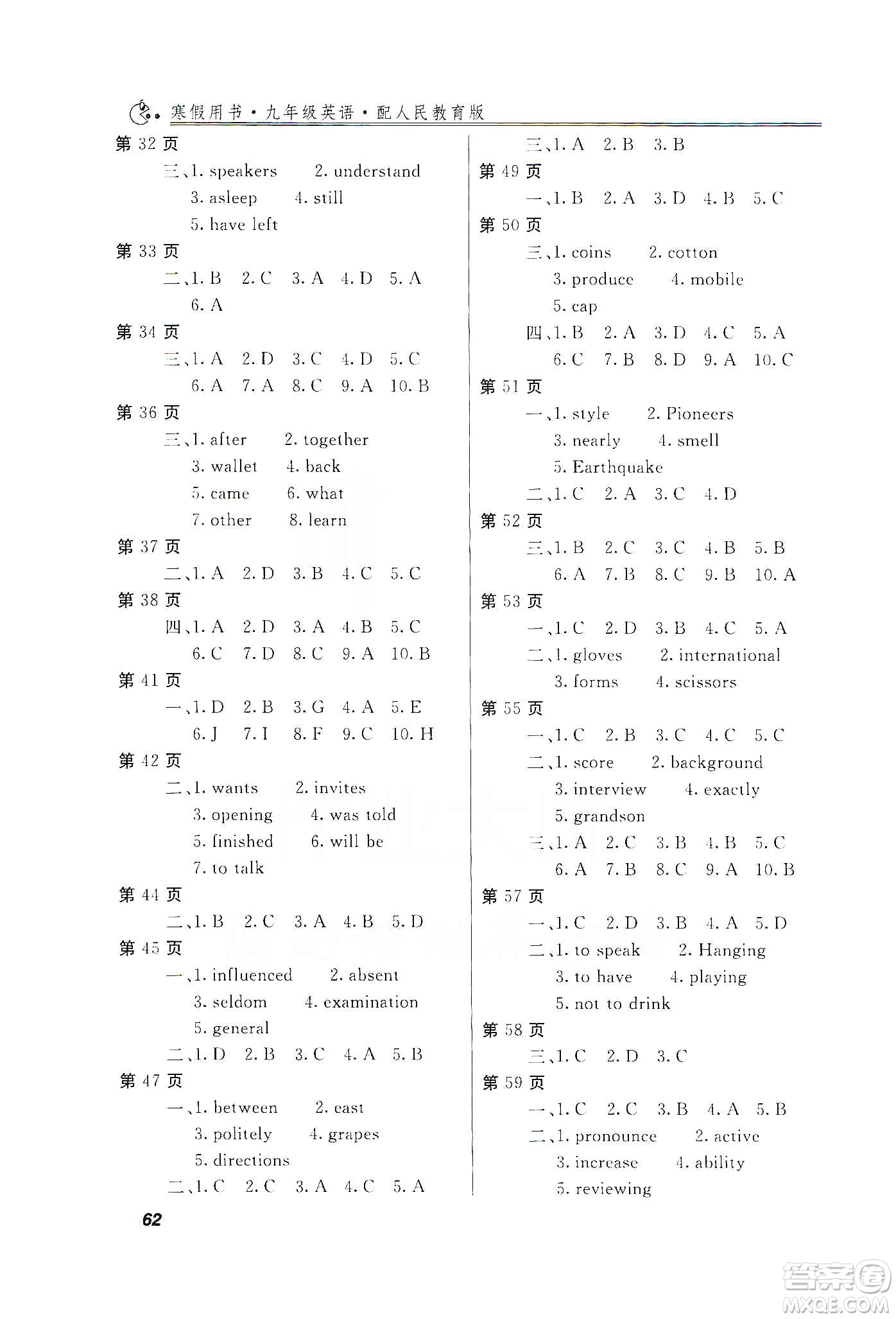 河北大學(xué)出版社2020快樂假期行寒假用書九年級英語答案