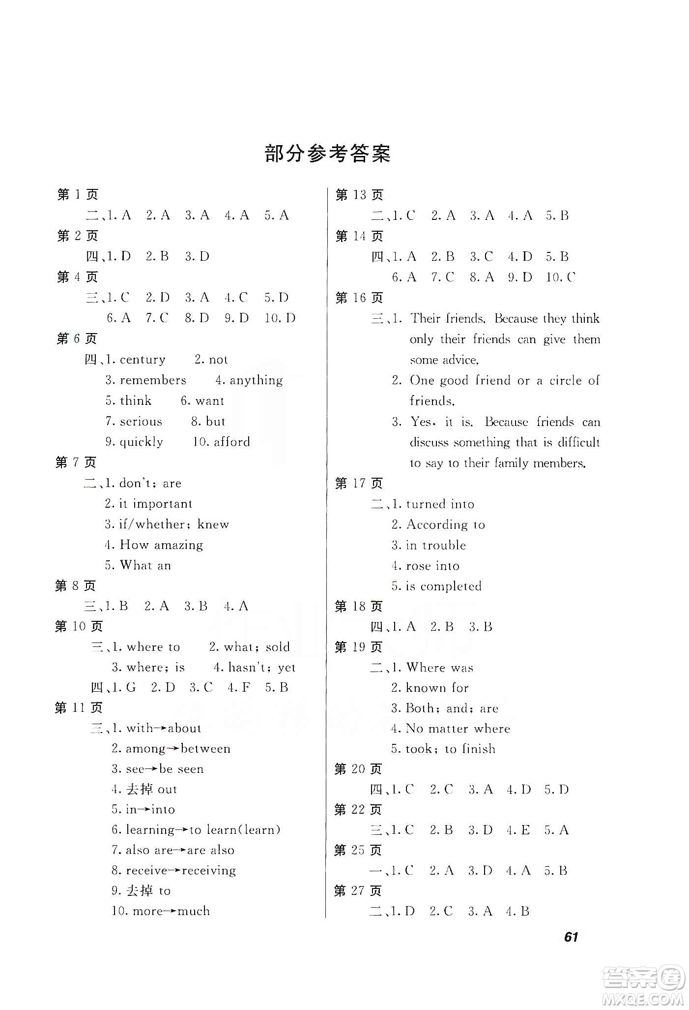 河北大學(xué)出版社2020快樂假期行寒假用書九年級英語答案