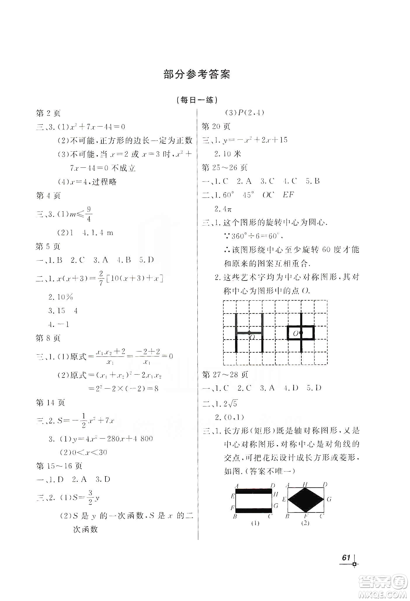 河北大學出版社2020快樂假期行寒假用書九年級數(shù)學答案