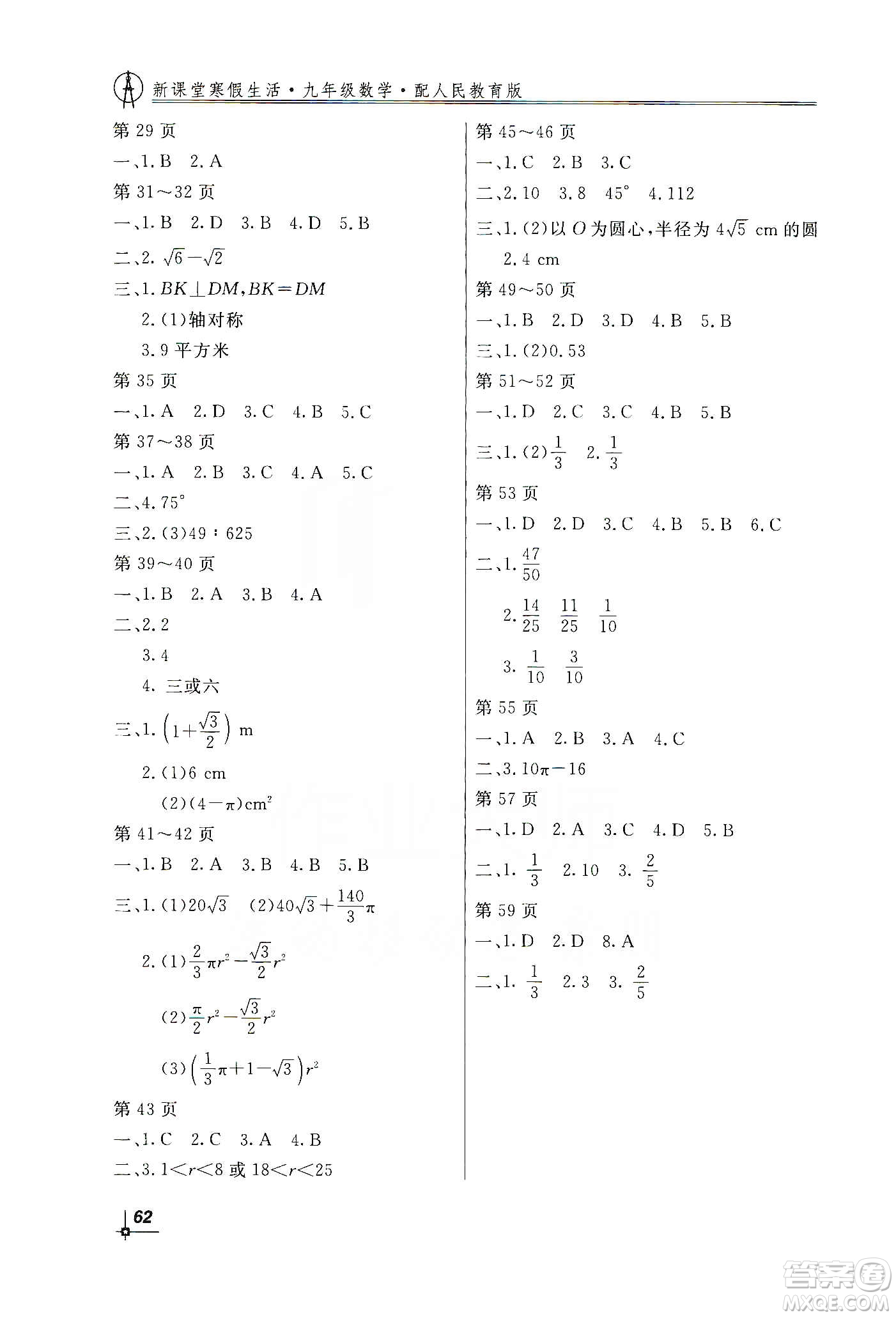 河北大學出版社2020快樂假期行寒假用書九年級數(shù)學答案