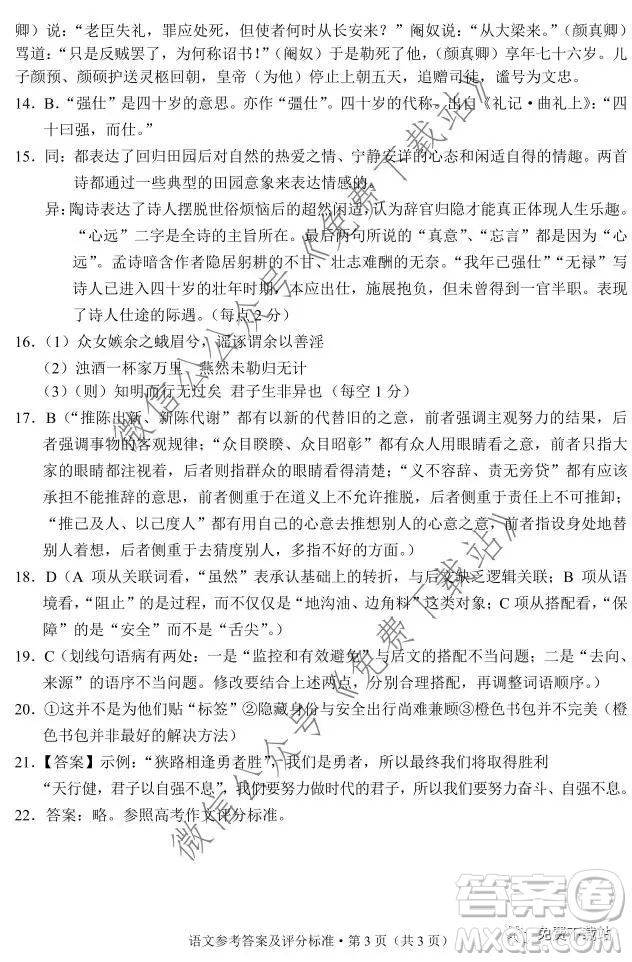 德宏州2020屆高三年級(jí)秋季學(xué)期期末教學(xué)質(zhì)量監(jiān)測(cè)語(yǔ)文答案