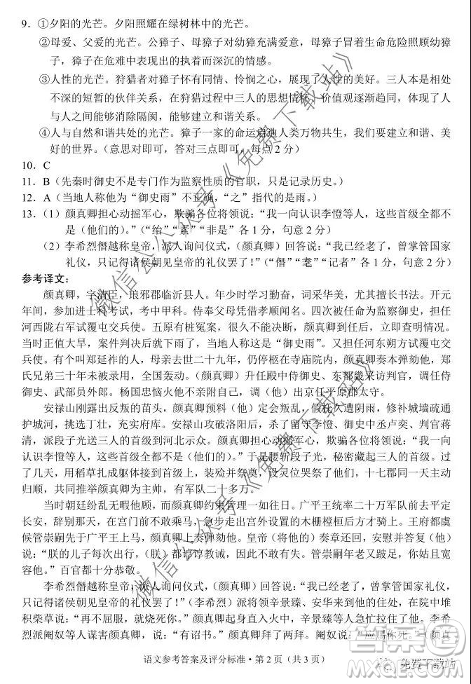 德宏州2020屆高三年級(jí)秋季學(xué)期期末教學(xué)質(zhì)量監(jiān)測(cè)語(yǔ)文答案