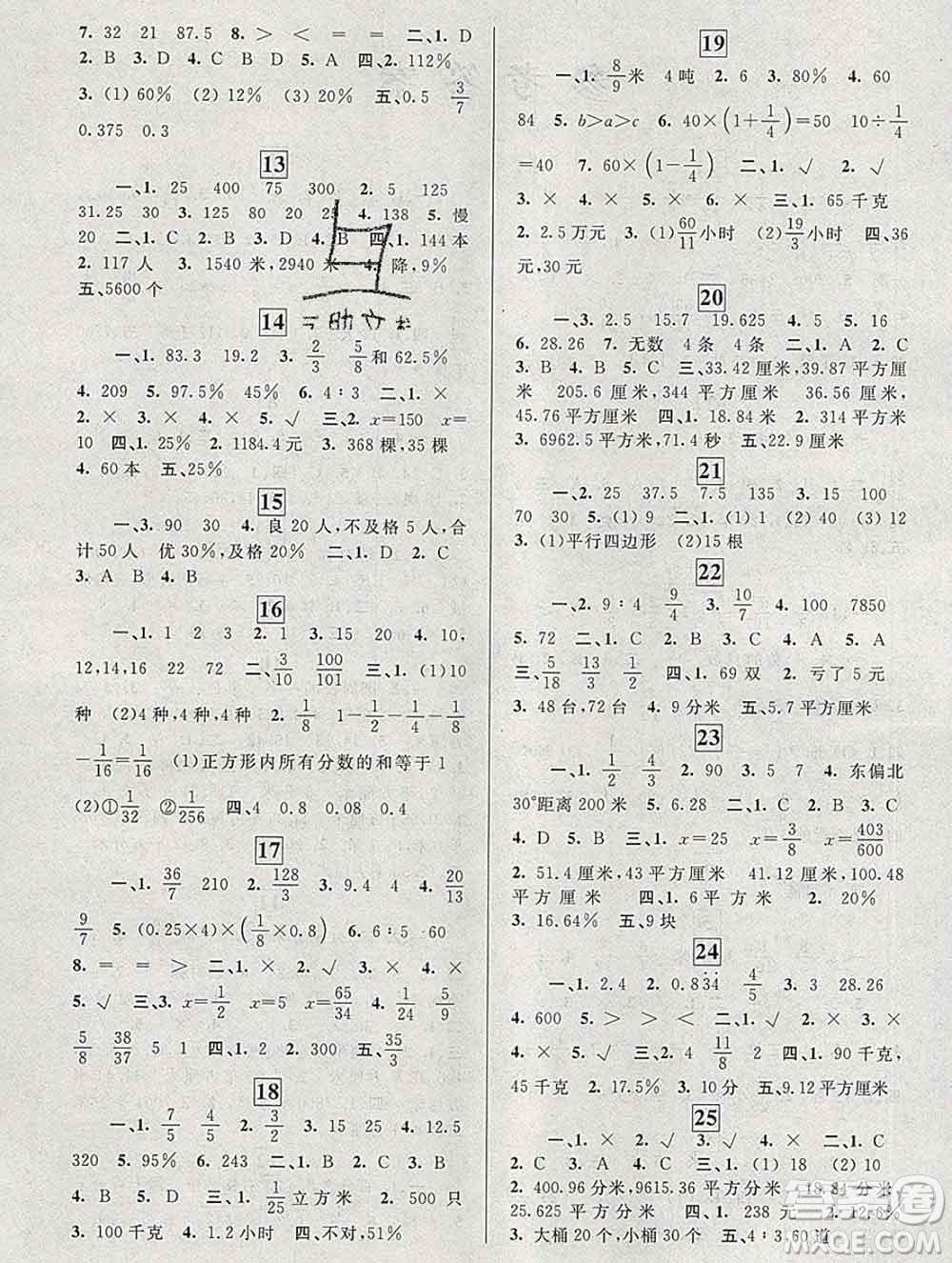 中國(guó)和平出版社2020年藍(lán)天教育寒假優(yōu)化學(xué)習(xí)六年級(jí)數(shù)學(xué)答案